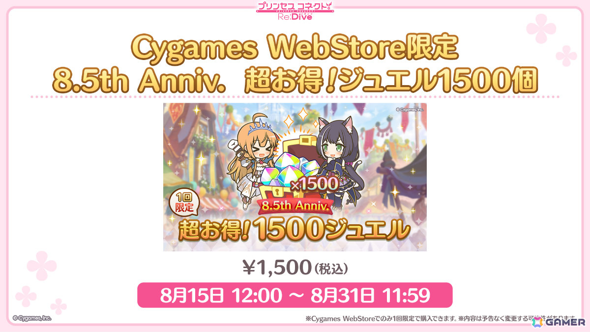 「プリコネR」ティア（CV：高田憂希）が登場のプリンセスフェス プライズガチャが8月23日より開催！「ウマ娘」コラボも発表にの画像