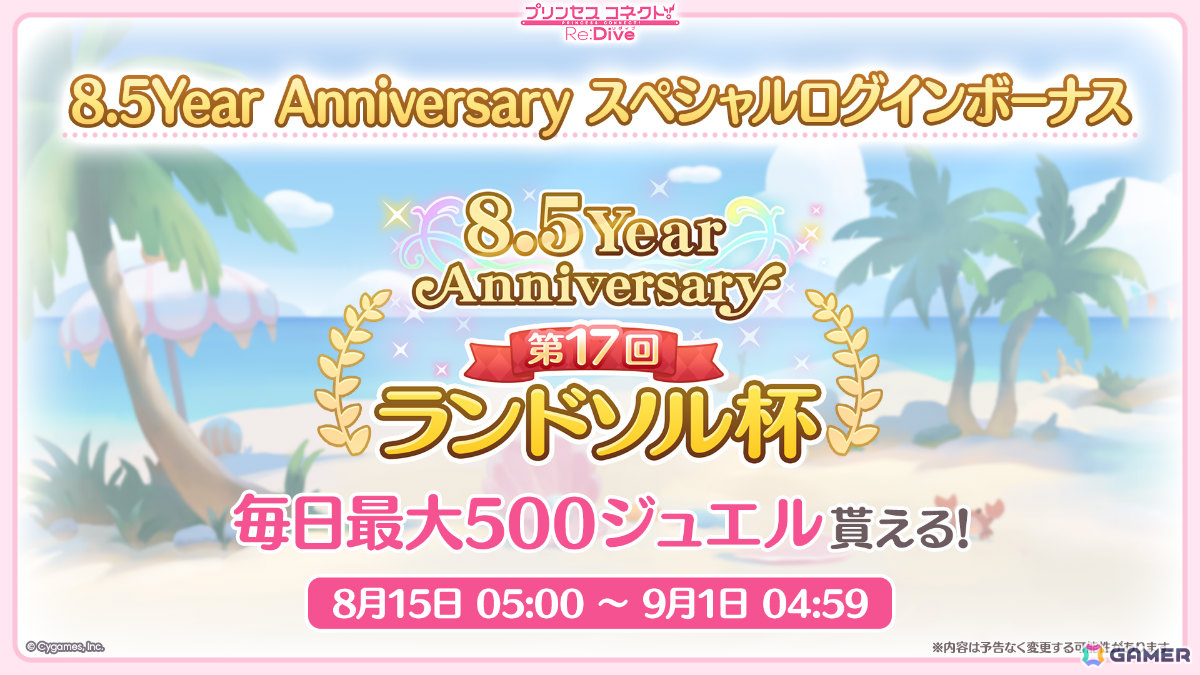 「プリコネR」ティア（CV：高田憂希）が登場のプリンセスフェス プライズガチャが8月23日より開催！「ウマ娘」コラボも発表にの画像