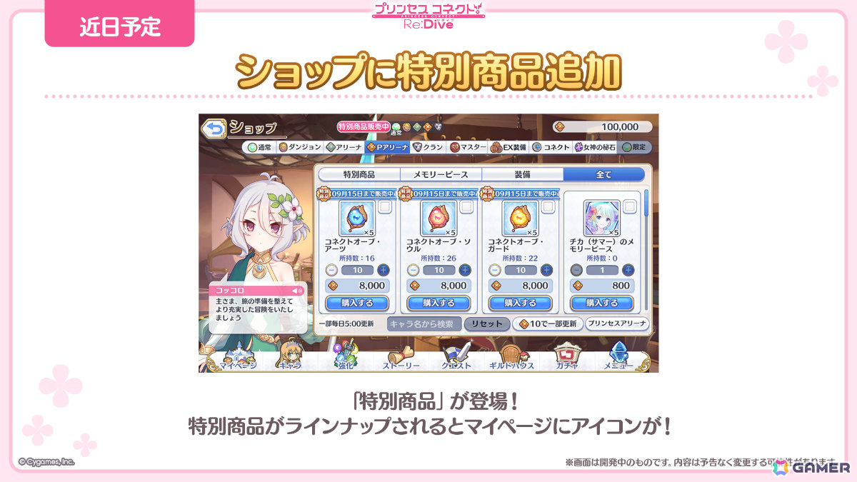 「プリコネR」ティア（CV：高田憂希）が登場のプリンセスフェス プライズガチャが8月23日より開催！「ウマ娘」コラボも発表にの画像