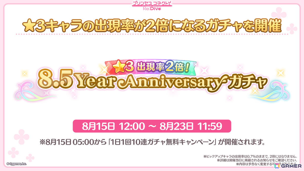 「プリコネR」ティア（CV：高田憂希）が登場のプリンセスフェス プライズガチャが8月23日より開催！「ウマ娘」コラボも発表にの画像
