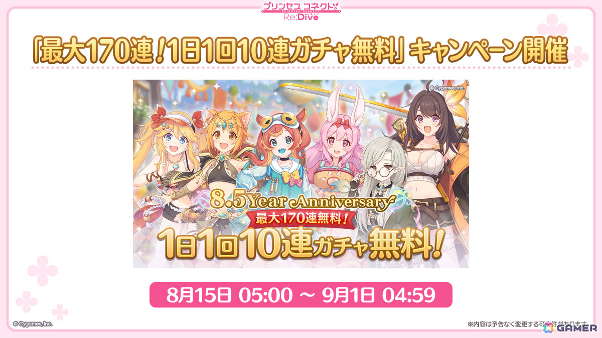 「プリコネR」ティア（CV：高田憂希）が登場のプリンセスフェス プライズガチャが8月23日より開催！「ウマ娘」コラボも発表にの画像