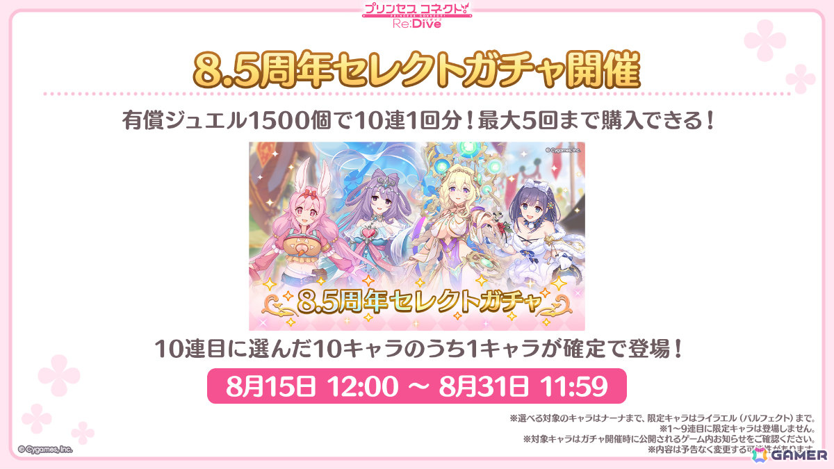 「プリコネR」ティア（CV：高田憂希）が登場のプリンセスフェス プライズガチャが8月23日より開催！「ウマ娘」コラボも発表にの画像
