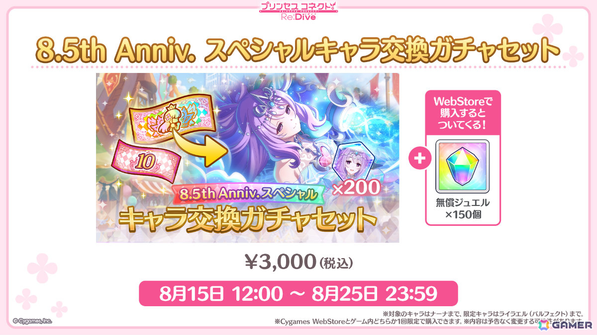 「プリコネR」ティア（CV：高田憂希）が登場のプリンセスフェス プライズガチャが8月23日より開催！「ウマ娘」コラボも発表にの画像