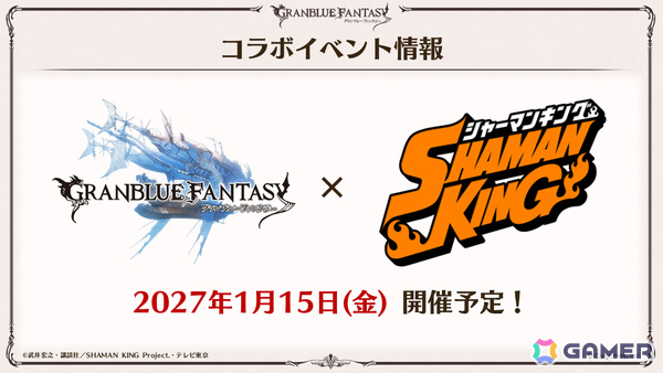 「グラブル」×TVアニメ「SHAMAN KING」のコラボイベントが2027年1月15日より開催！主人公・麻倉葉のイラストが先行公開の画像1