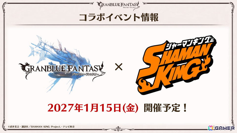 「グラブル」×TVアニメ「SHAMAN KING」のコラボイベントが2027年1月15日より開催！主人公・麻倉葉のイラストが先行公開の画像