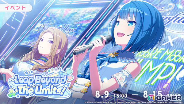 「プロセカ」モモジャンのイベント「Leap Beyond The Limits！」が開催！遥、みのり、雫が登場のPiercing Lightガチャもの画像1