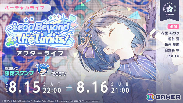 「プロセカ」モモジャンのイベント「Leap Beyond The Limits！」が開催！遥、みのり、雫が登場のPiercing Lightガチャもの画像5