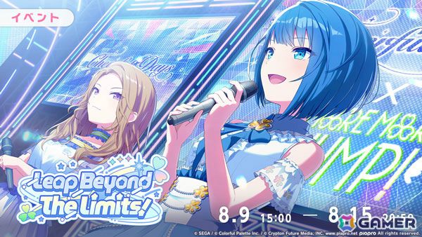 「プロセカ」モモジャンのイベント「Leap Beyond The Limits！」が開催！遥、みのり、雫が登場のPiercing Lightガチャもの画像