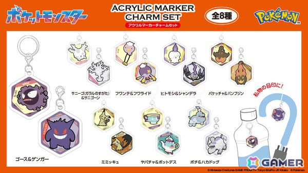「ポケットモンスター」ゴーストタイプのドミテリア・キーチェーンやアクリルマーカーチャームセットなど4商品が9月より順次発売！の画像1