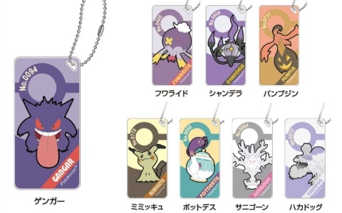 「ポケットモンスター」ゴーストタイプのドミテリア・キーチェーンやアクリルマーカーチャームセットなど4商品が9月より順次発売！