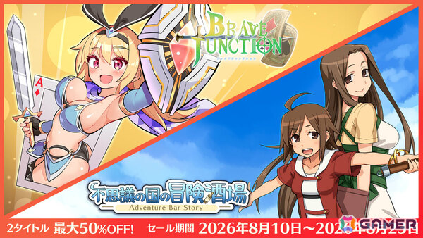 「不思議の国の冒険酒場」が半額、「Brave × Junction」が30％オフとなるセールがSteamで開催！の画像1