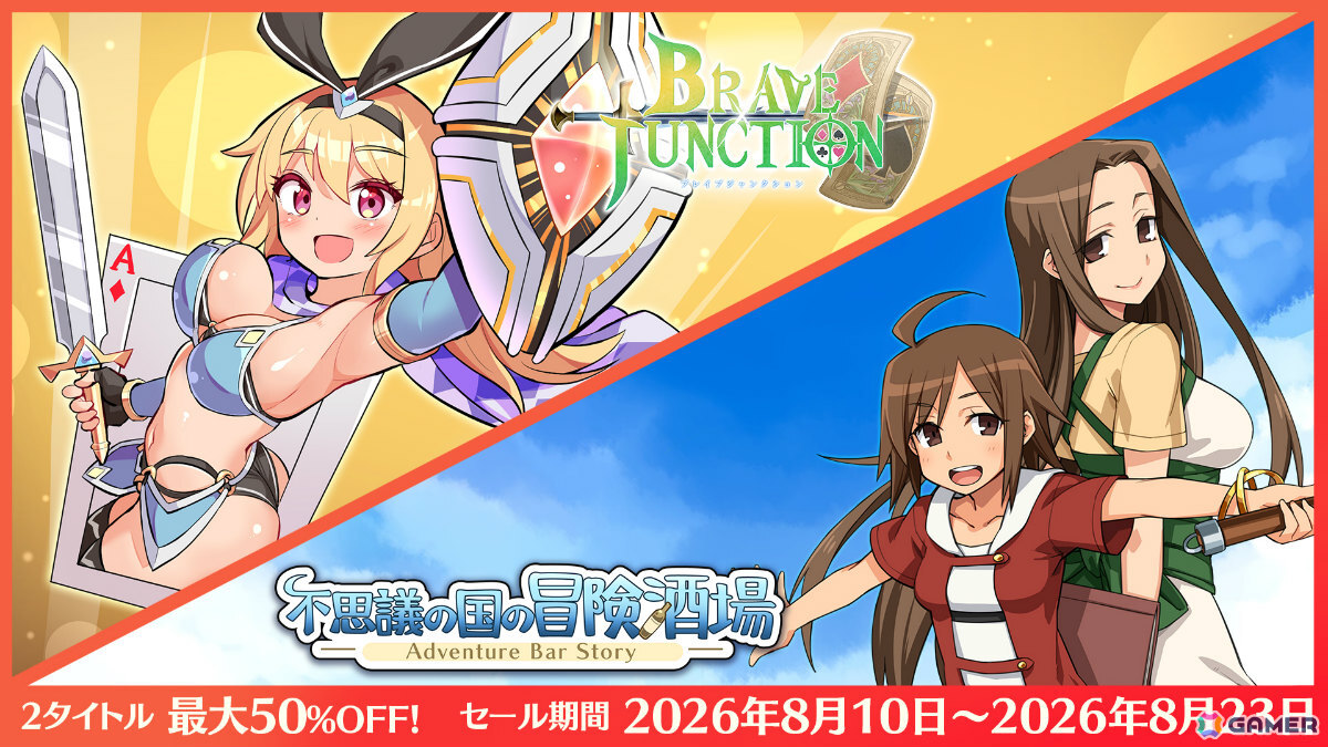 「不思議の国の冒険酒場」が半額、「Brave × Junction」が30％オフとなるセールがSteamで開催！の画像