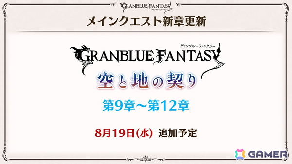 「グラブル」新キャラ「ハイラ」「シス」や召喚石「タル子マン」の水着バージョンのイラストが公開！生放送での発表情報を紹介の画像14