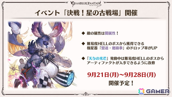 「グラブル」新キャラ「ハイラ」「シス」や召喚石「タル子マン」の水着バージョンのイラストが公開！生放送での発表情報を紹介の画像15