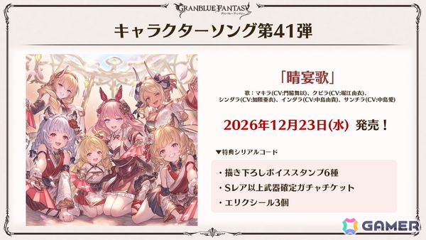 「グラブル」新キャラ「ハイラ」「シス」や召喚石「タル子マン」の水着バージョンのイラストが公開！生放送での発表情報を紹介の画像22