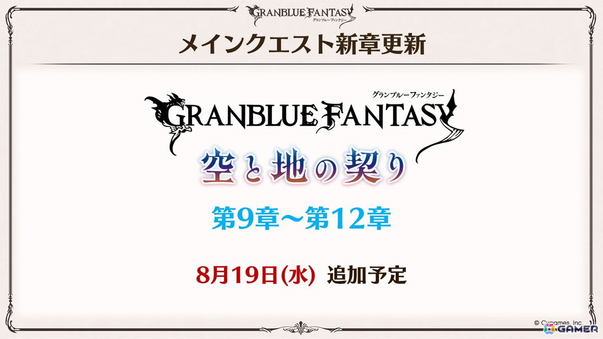 「グラブル」新キャラ「ハイラ」「シス」や召喚石「タル子マン」の水着バージョンのイラストが公開！生放送での発表情報を紹介の画像