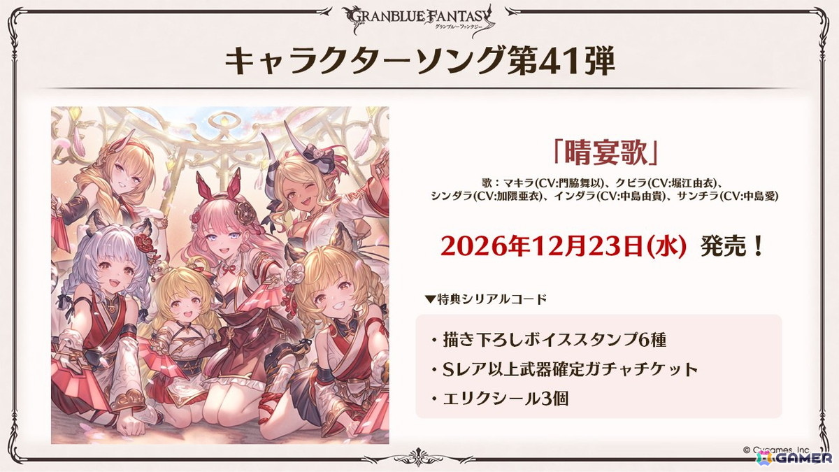 「グラブル」新キャラ「ハイラ」「シス」や召喚石「タル子マン」の水着バージョンのイラストが公開！生放送での発表情報を紹介の画像