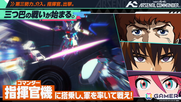「機動戦士ガンダム アーセナルベース」がアップデートで最新作「機動戦士ガンダム アーセナルコマンダー」に！2027年2月よりサービス開始の画像2