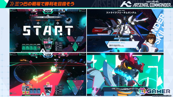 「機動戦士ガンダム アーセナルベース」がアップデートで最新作「機動戦士ガンダム アーセナルコマンダー」に！2027年2月よりサービス開始の画像3
