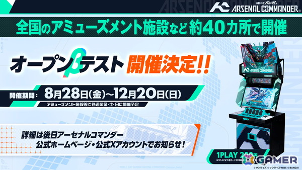 「機動戦士ガンダム アーセナルベース」がアップデートで最新作「機動戦士ガンダム アーセナルコマンダー」に！2027年2月よりサービス開始の画像5