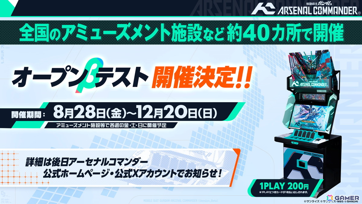 「機動戦士ガンダム アーセナルベース」がアップデートで最新作「機動戦士ガンダム アーセナルコマンダー」に!2027年2月よりサービス開始の画像