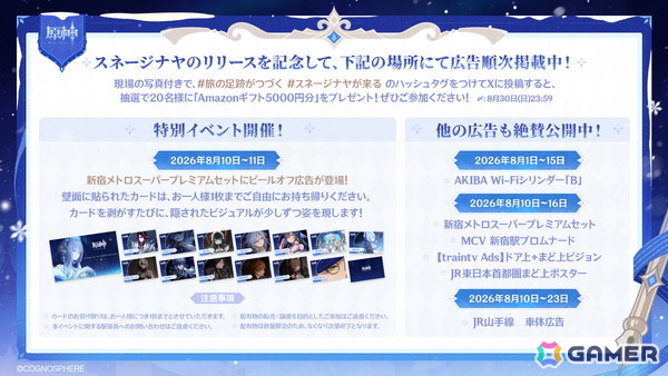 「原神」Ver.7.0を記念したTVCMが放送中！8月11日20時からリリース前夜特番が配信の画像2