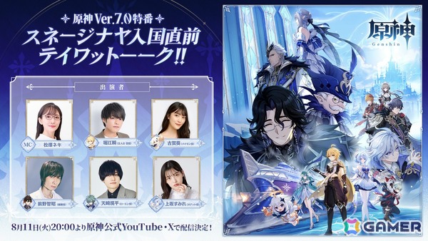 「原神」Ver.7.0を記念したTVCMが放送中！8月11日20時からリリース前夜特番が配信の画像3