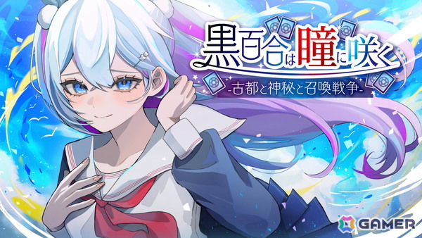 無料で遊べるターン制カードゲーム「黒百合は瞳に咲く -古都と神秘と召喚戦争-」がSteamで配信！ストーリーとローグライクの2つのモードが楽しめるの画像1