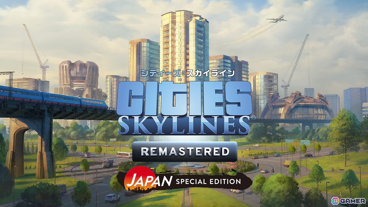 「シティーズ:スカイライン リマスター ジャパン・スペシャル・エディション」日本テーマの追加コンテンツ3種の詳細が公開!日本の鉄道や渋谷などの街並みを再現の画像