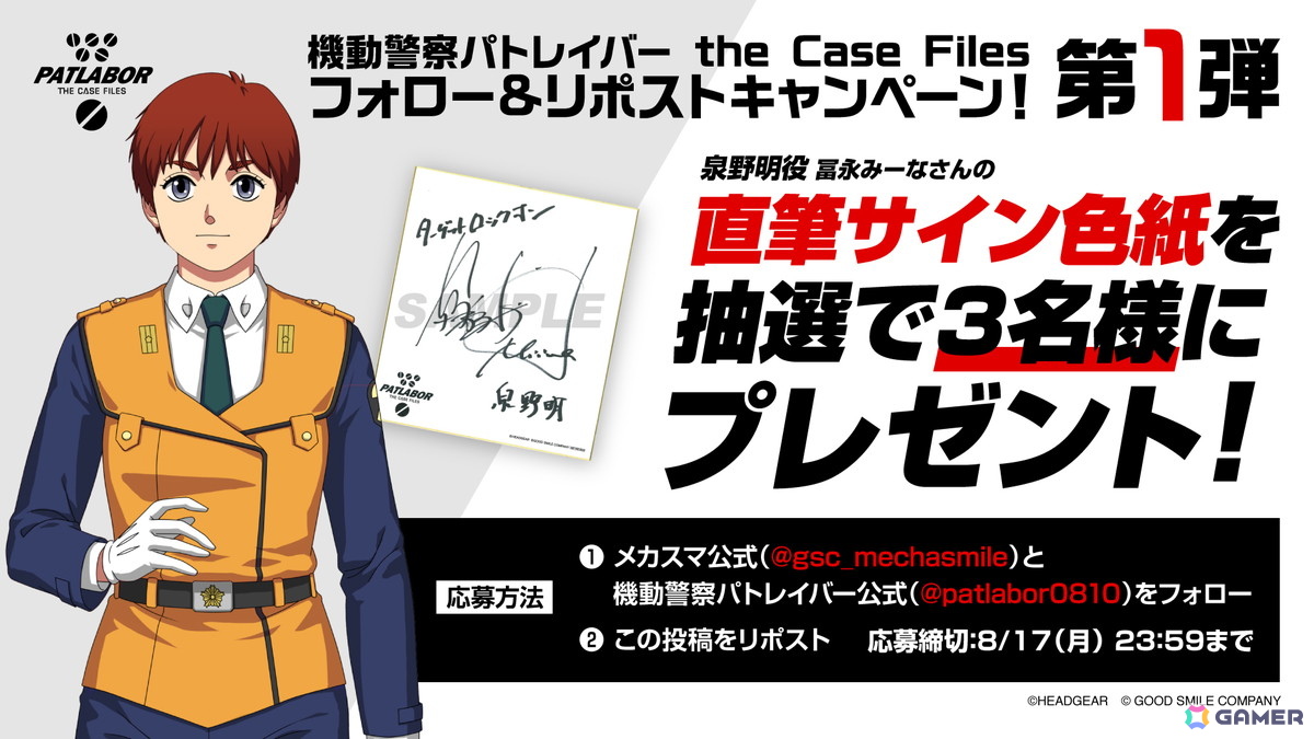 「機動警察パトレイバー the Case Files」がPS5/Steamで9月17日に発売決定！泉野明役の冨永みーなさんがナレーションを担当するWEBCM第2弾も公開中の画像