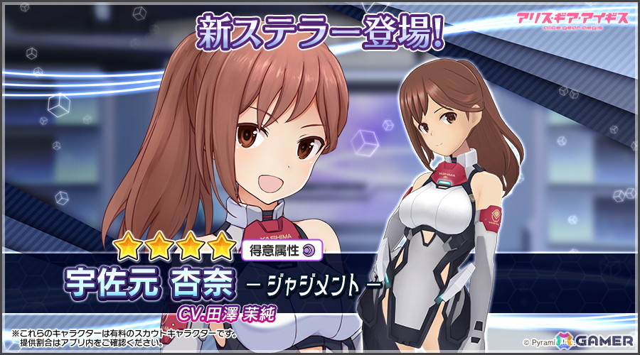 「アリス・ギア・アイギス」に新ステラーキャラ「宇佐元 杏奈【ジャジメント】（CV：田澤 茉純）」が登場！復刻イベント「彗星のファーストタッチ」も開催中の画像