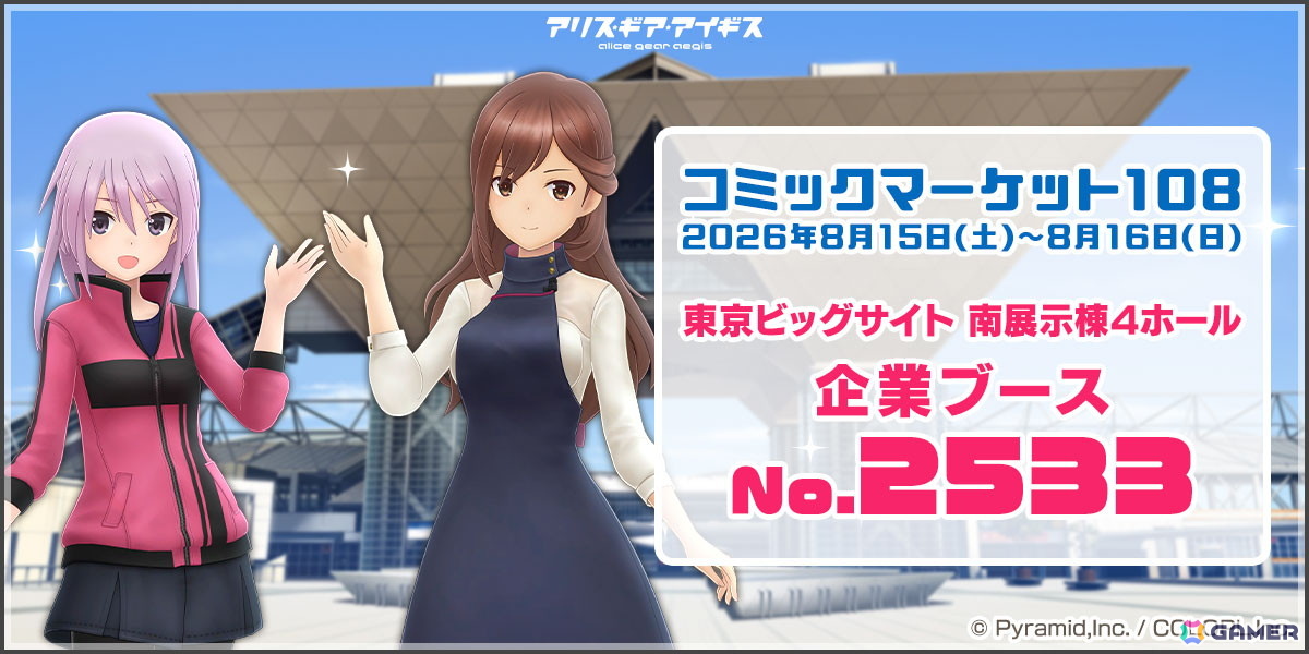 「アリス・ギア・アイギス」に新ステラーキャラ「宇佐元 杏奈【ジャジメント】（CV：田澤 茉純）」が登場！復刻イベント「彗星のファーストタッチ」も開催中の画像