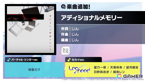 「プロセカ」じん 楽曲追加キャンペーンとして「アディショナルメモリー」がリズムゲーム楽曲に追加！の画像