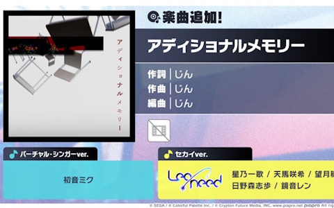 「プロセカ」じん 楽曲追加キャンペーンとして「アディショナルメモリー」がリズムゲーム楽曲に追加！