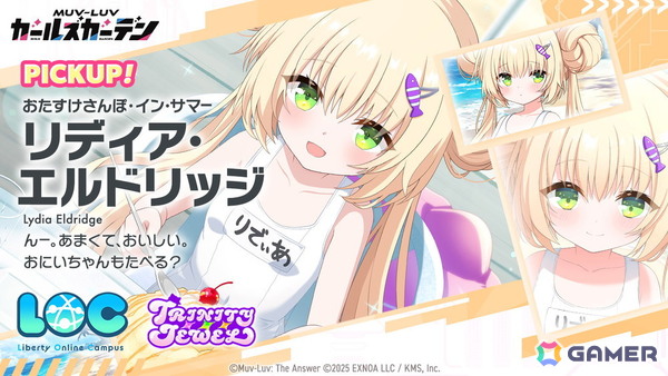 「マブラヴ ガールズガーデン」水着イベント「ひとりでおよげるもん」が開催！水着姿のリディアがピックアップガチャに登場の画像3