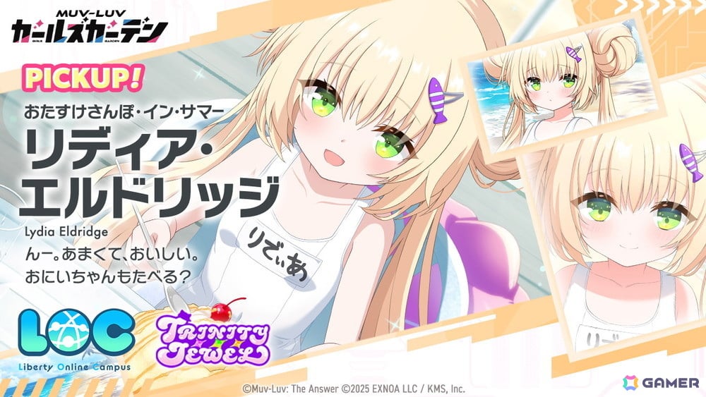「マブラヴ ガールズガーデン」水着イベント「ひとりでおよげるもん」が開催!水着姿のリディアがピックアップガチャに登場の画像