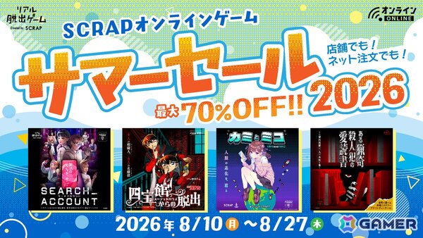 「SEARCH ACCOUNT」が70%オフ！SCRAPのオンラインゲームを対象としたサマーセールが開催中の画像1