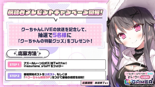 「アズレン」9周年リアルイベント情報などが届けられる「クーちゃんLIVE」が8月16日に配信！の画像2