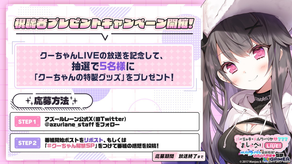 「アズレン」9周年リアルイベント情報などが届けられる「クーちゃんLIVE」が8月16日に配信！の画像