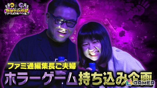 「野田クリの野望～ゲーム天下統一への道～」真夏のホラーSPが本日21時25分より放送！ホラー間違い探しゲーム「日本事故物件監視協会」をプレイの画像