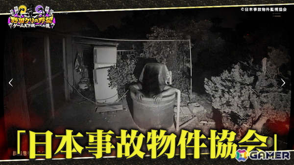 「野田クリの野望～ゲーム天下統一への道～」真夏のホラーSPが本日21時25分より放送！ホラー間違い探しゲーム「日本事故物件監視協会」をプレイの画像