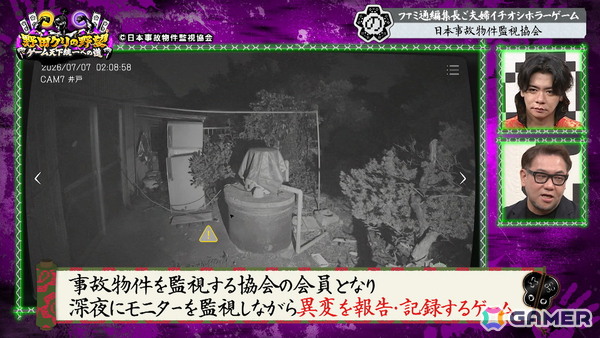 「野田クリの野望～ゲーム天下統一への道～」真夏のホラーSPが本日21時25分より放送！ホラー間違い探しゲーム「日本事故物件監視協会」をプレイの画像