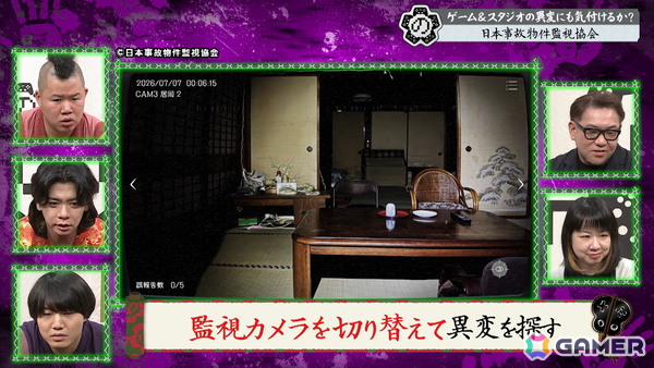 「野田クリの野望～ゲーム天下統一への道～」真夏のホラーSPが本日21時25分より放送！ホラー間違い探しゲーム「日本事故物件監視協会」をプレイの画像