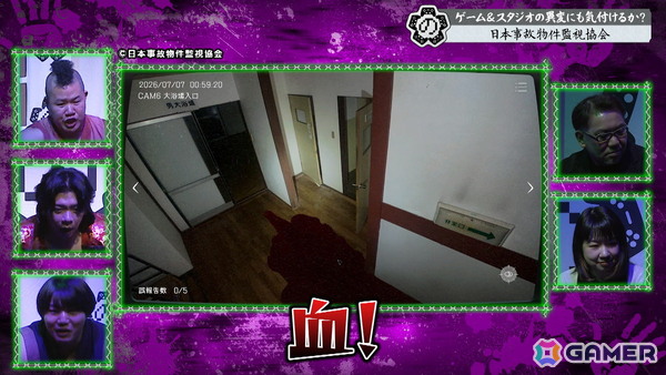 「野田クリの野望～ゲーム天下統一への道～」真夏のホラーSPが本日21時25分より放送！ホラー間違い探しゲーム「日本事故物件監視協会」をプレイの画像