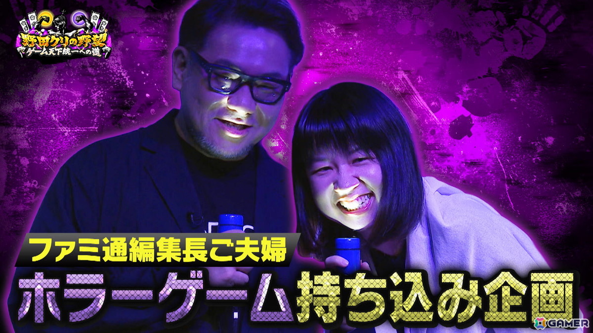 「野田クリの野望～ゲーム天下統一への道～」真夏のホラーSPが本日21時25分より放送！ホラー間違い探しゲーム「日本事故物件監視協会」をプレイの画像2