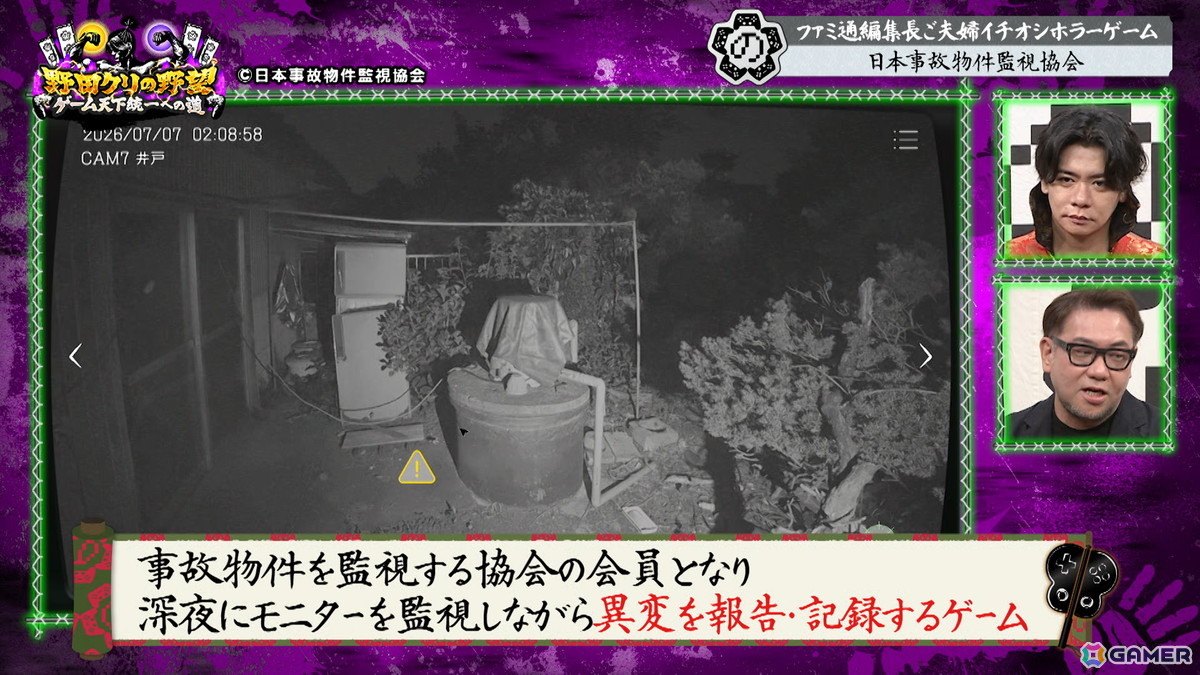 「野田クリの野望～ゲーム天下統一への道～」真夏のホラーSPが本日21時25分より放送！ホラー間違い探しゲーム「日本事故物件監視協会」をプレイの画像4