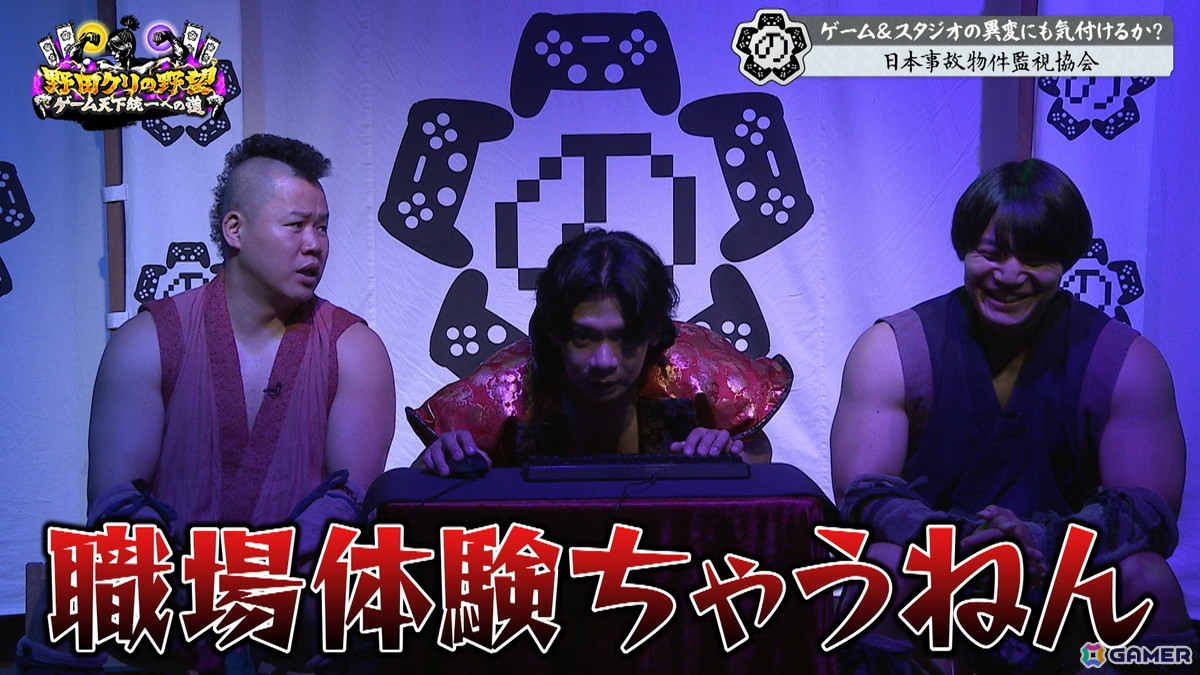 「野田クリの野望～ゲーム天下統一への道～」真夏のホラーSPが本日21時25分より放送！ホラー間違い探しゲーム「日本事故物件監視協会」をプレイの画像6