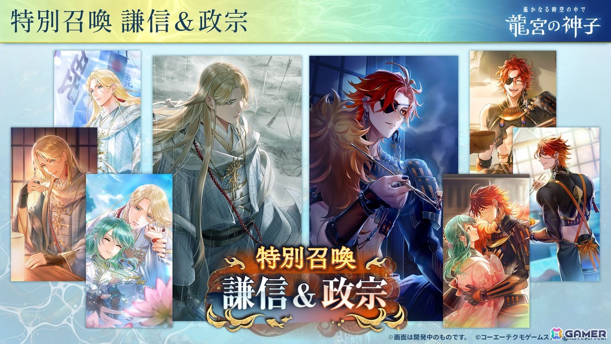 「遙かなる時空の中で 龍宮の神子」に武田信玄(CV:下鶴直幸)が登場!先行召喚が本日よりスタートの画像
