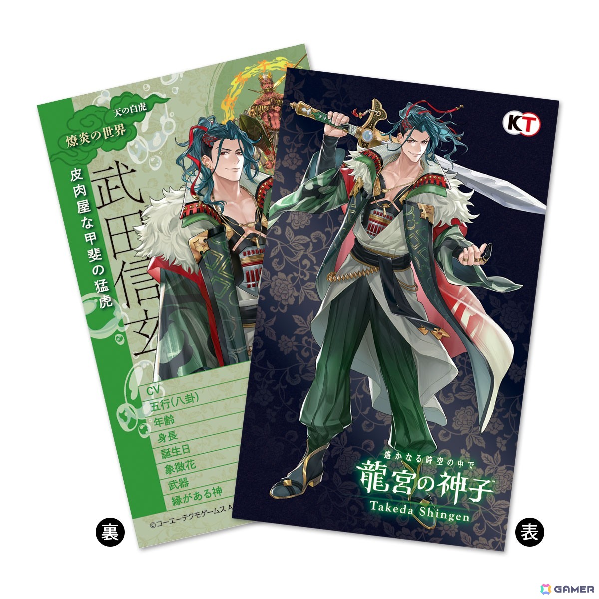 「遙かなる時空の中で 龍宮の神子」に武田信玄(CV:下鶴直幸)が登場!先行召喚が本日よりスタートの画像