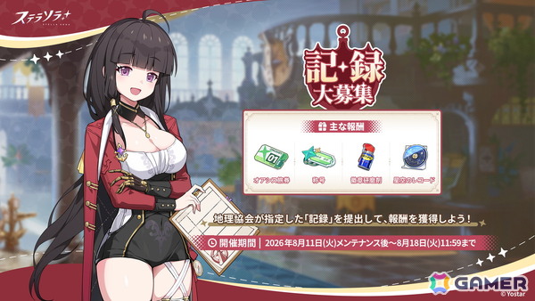 「ステラソラ」にメインストーリー 第八章「流れ星の還る宙」が追加！育成素材を獲得できるイベント「素材ザクザク」なども開催の画像4